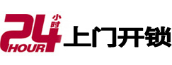 依安24小时上门开锁公司
